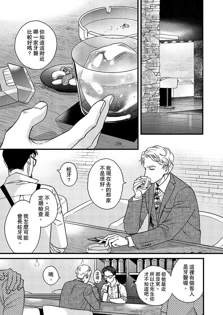 三森先生的好色嘴巴[顶通]韩漫全集-第35話无删减无遮挡章节图片 