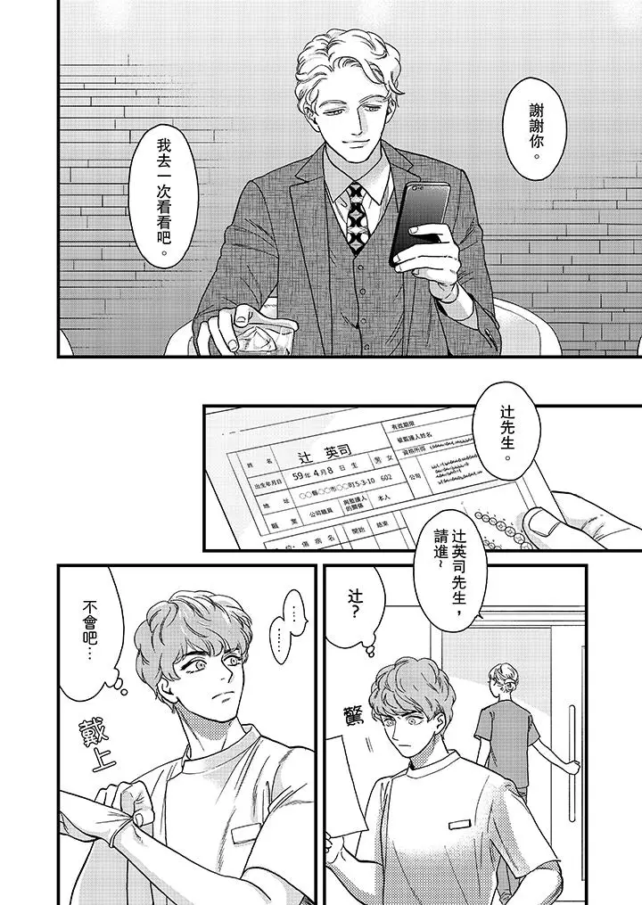 三森先生的好色嘴巴[顶通]韩漫全集-第35話无删减无遮挡章节图片 