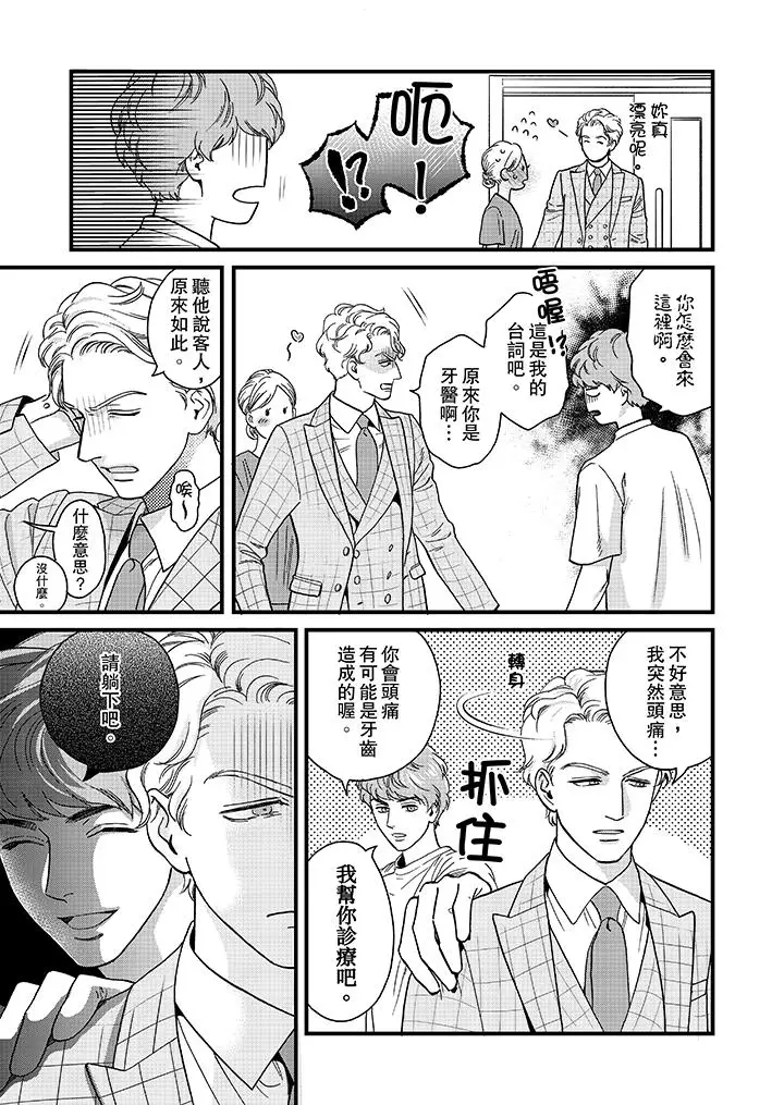 三森先生的好色嘴巴[顶通]韩漫全集-第35話无删减无遮挡章节图片 