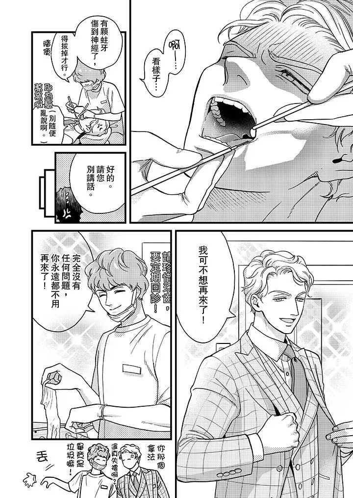 三森先生的好色嘴巴[顶通]韩漫全集-第35話无删减无遮挡章节图片 