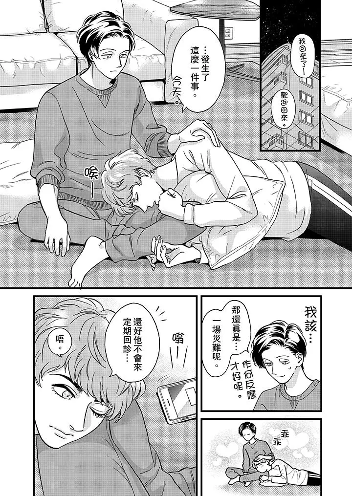 三森先生的好色嘴巴[顶通]韩漫全集-第35話无删减无遮挡章节图片 