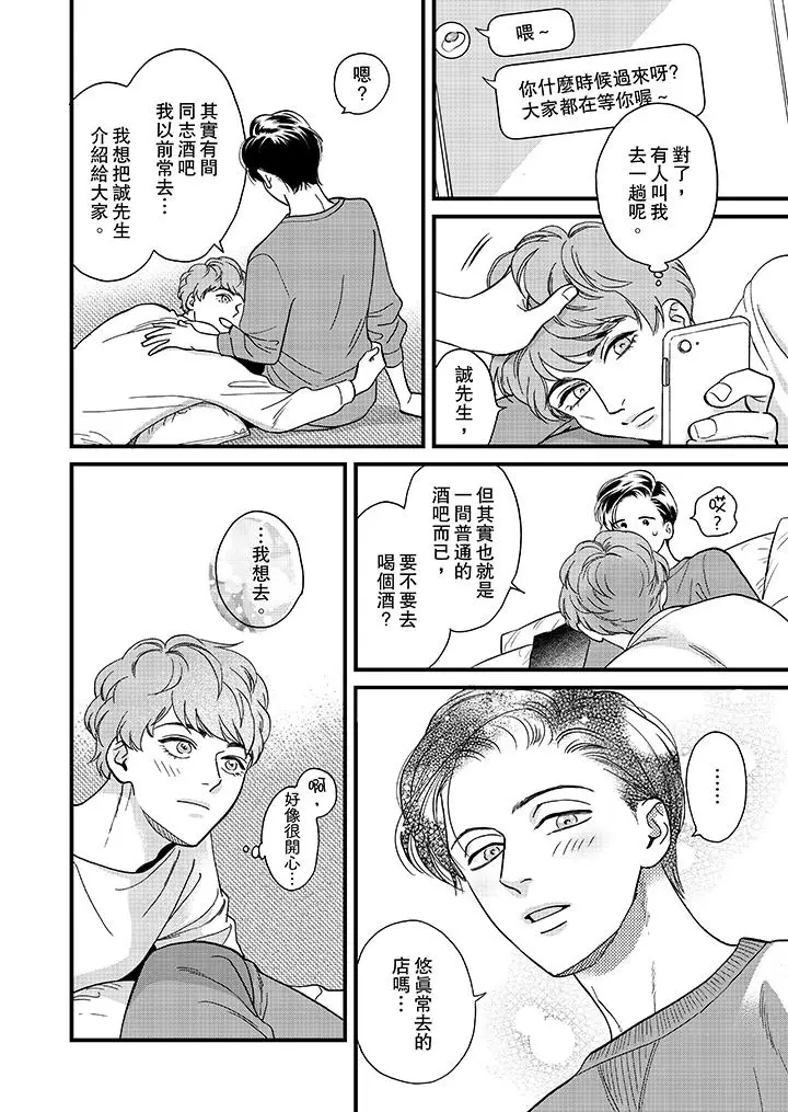 三森先生的好色嘴巴[顶通]韩漫全集-第35話无删减无遮挡章节图片 