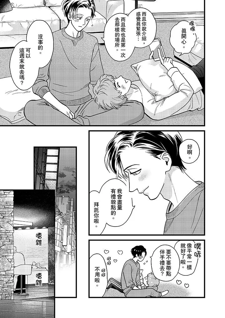 三森先生的好色嘴巴[顶通]韩漫全集-第35話无删减无遮挡章节图片 