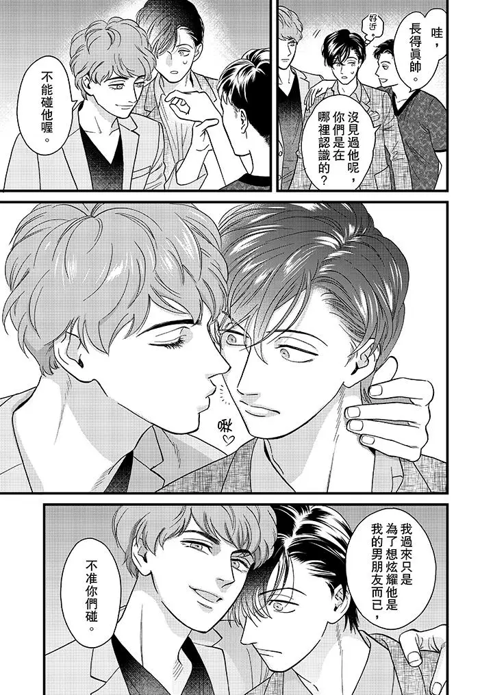 三森先生的好色嘴巴[顶通]韩漫全集-第35話无删减无遮挡章节图片 