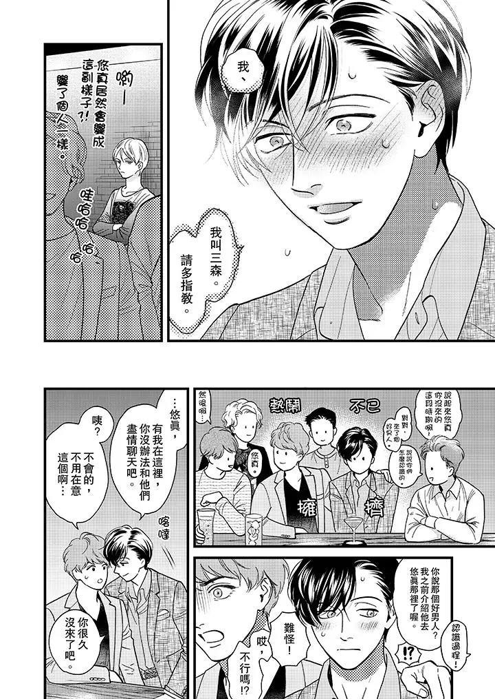 三森先生的好色嘴巴[顶通]韩漫全集-第35話无删减无遮挡章节图片 