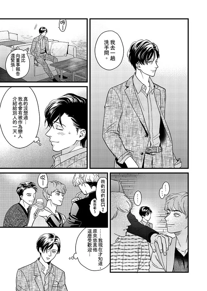三森先生的好色嘴巴[顶通]韩漫全集-第35話无删减无遮挡章节图片 