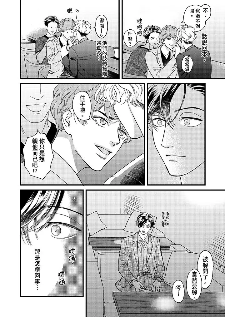三森先生的好色嘴巴[顶通]韩漫全集-第35話无删减无遮挡章节图片 