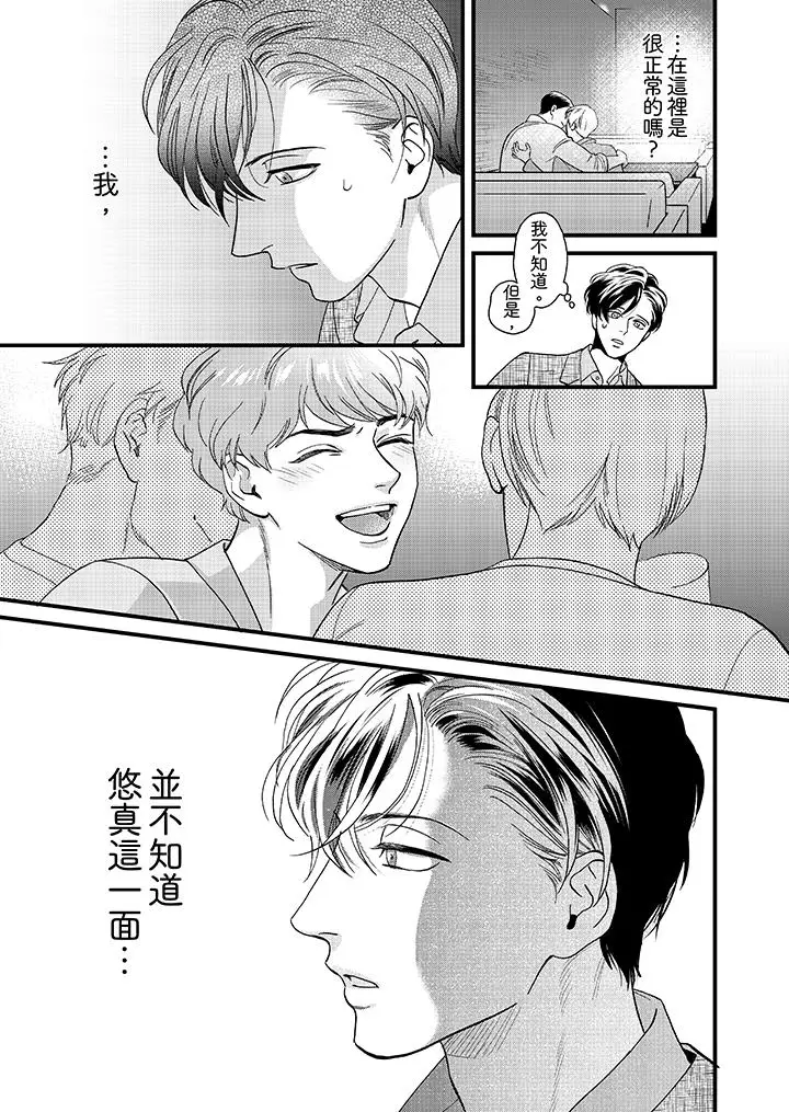 三森先生的好色嘴巴[顶通]韩漫全集-第35話无删减无遮挡章节图片 