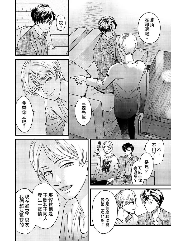 三森先生的好色嘴巴[顶通]韩漫全集-第36話无删减无遮挡章节图片 