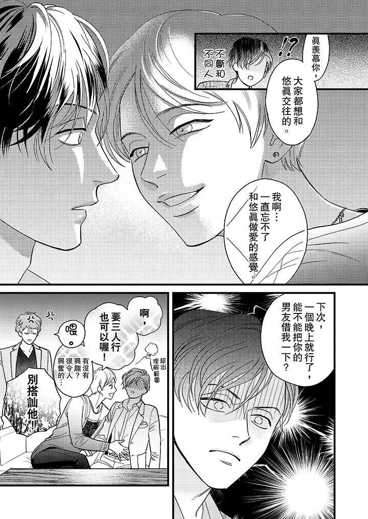三森先生的好色嘴巴[顶通]韩漫全集-第36話无删减无遮挡章节图片 