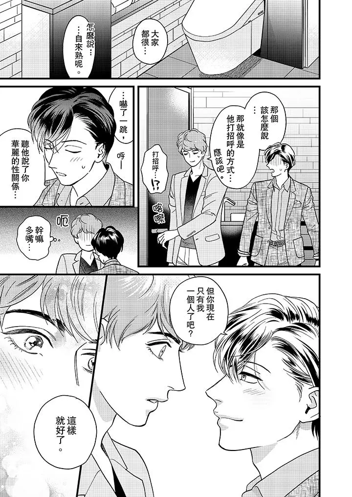 三森先生的好色嘴巴[顶通]韩漫全集-第36話无删减无遮挡章节图片 