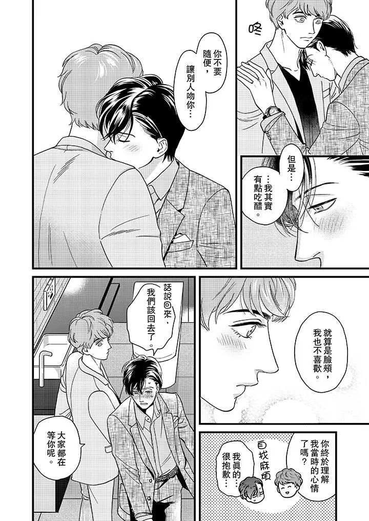 三森先生的好色嘴巴[顶通]韩漫全集-第36話无删减无遮挡章节图片 