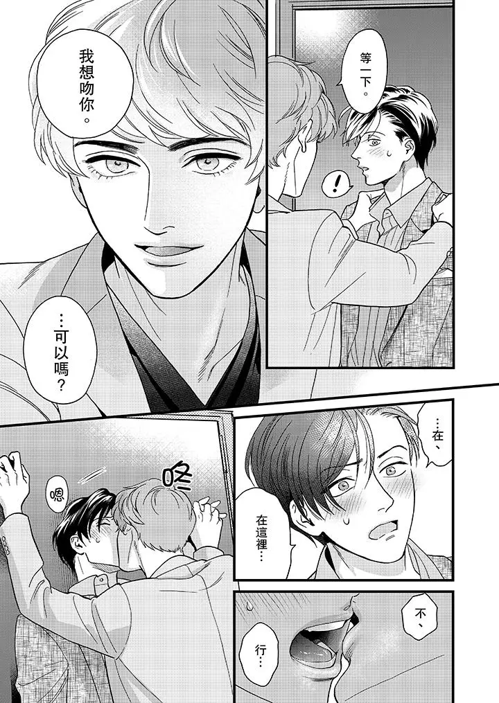 三森先生的好色嘴巴[顶通]韩漫全集-第36話无删减无遮挡章节图片 