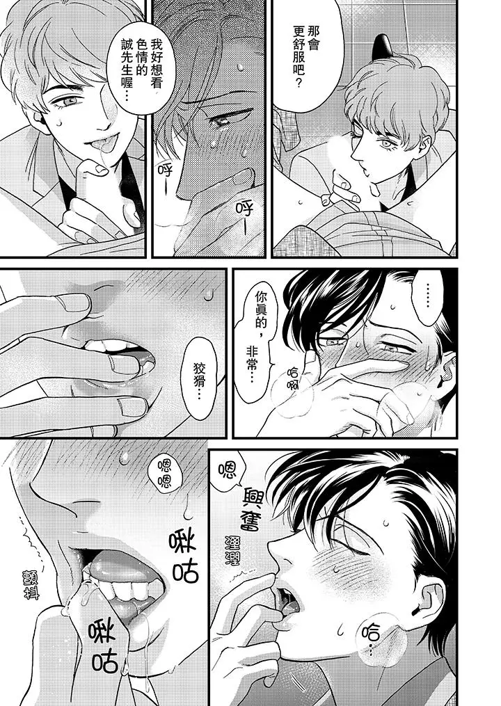 三森先生的好色嘴巴[顶通]韩漫全集-第36話无删减无遮挡章节图片 