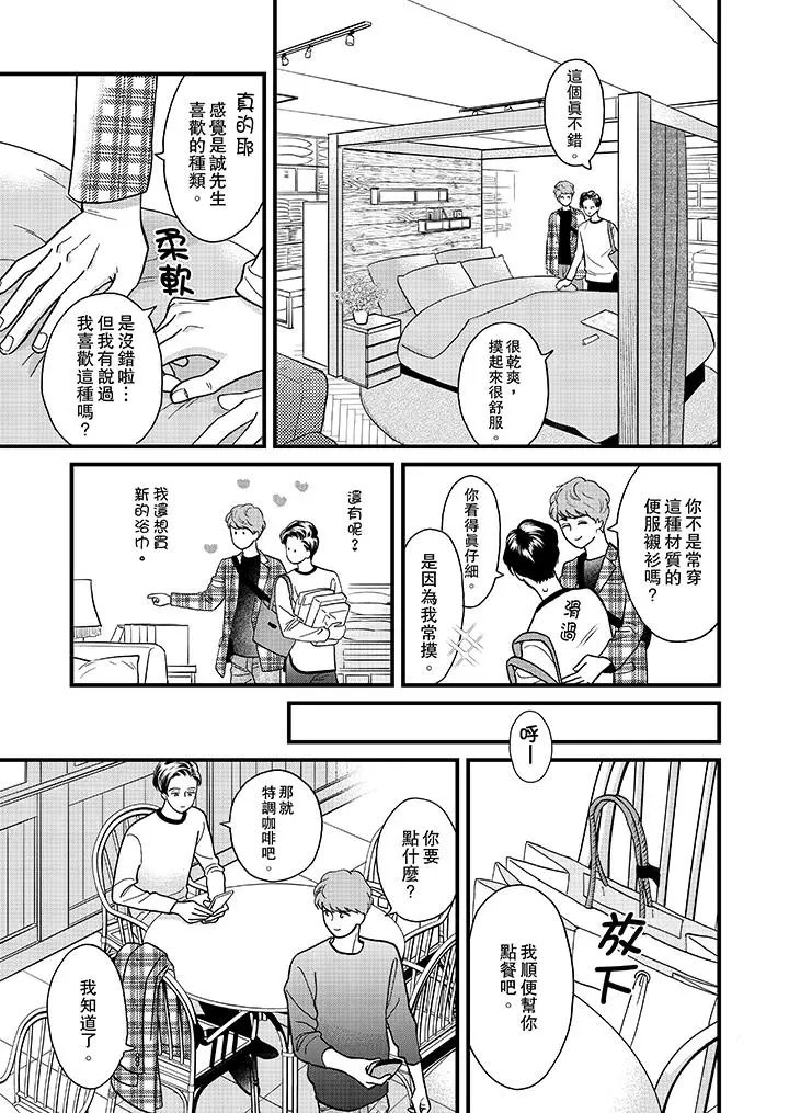 三森先生的好色嘴巴[顶通]韩漫全集-第37話无删减无遮挡章节图片 