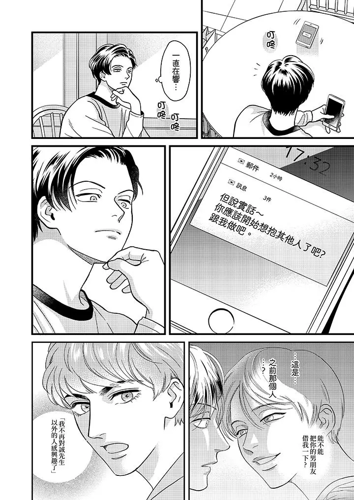 三森先生的好色嘴巴[顶通]韩漫全集-第37話无删减无遮挡章节图片 