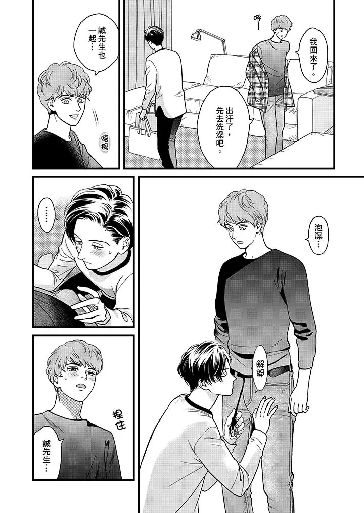 三森先生的好色嘴巴[顶通]韩漫全集-第37話无删减无遮挡章节图片 