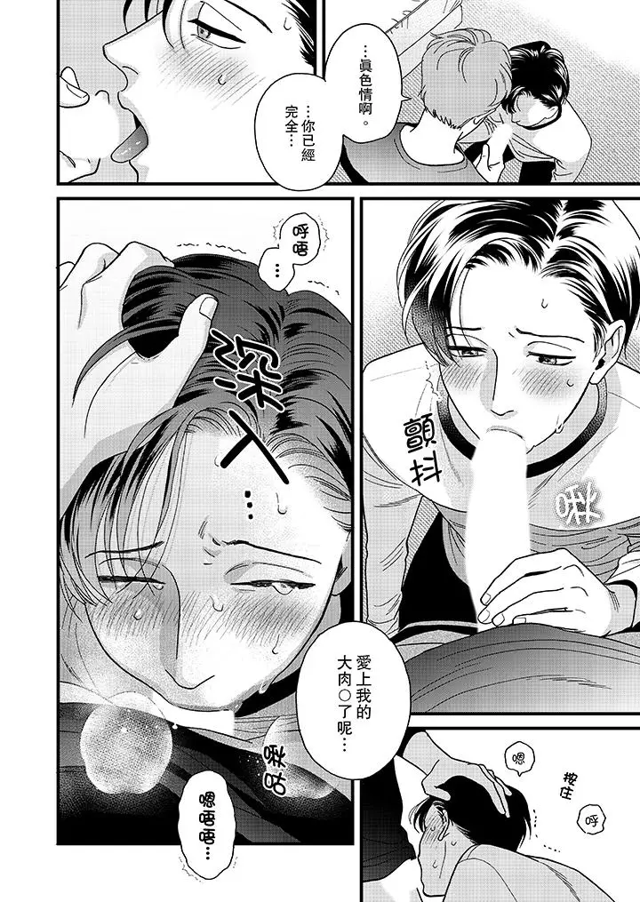 三森先生的好色嘴巴[顶通]韩漫全集-第37話无删减无遮挡章节图片 