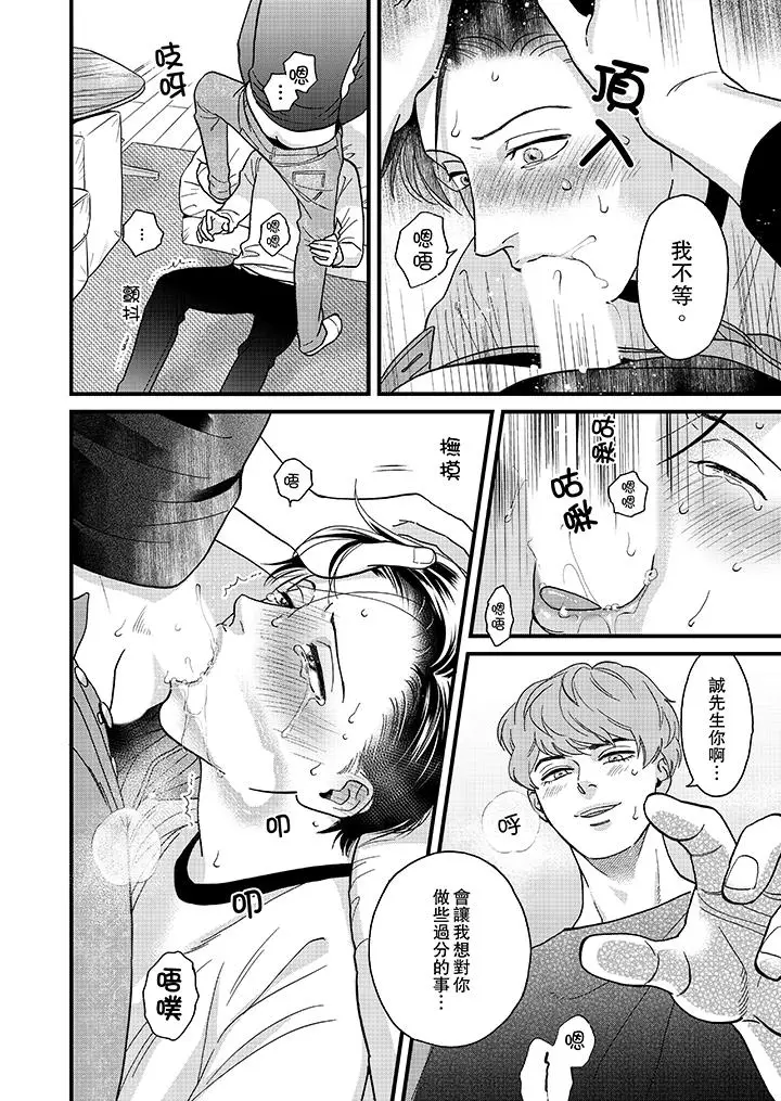 三森先生的好色嘴巴[顶通]韩漫全集-第37話无删减无遮挡章节图片 