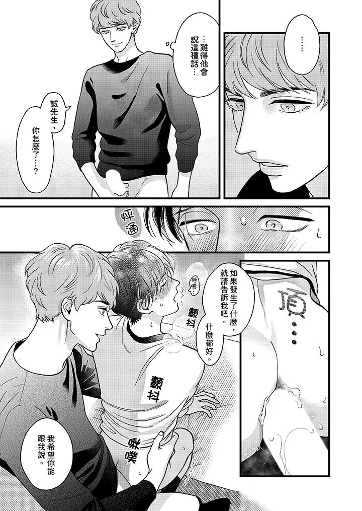 三森先生的好色嘴巴[顶通]韩漫全集-第37話无删减无遮挡章节图片 