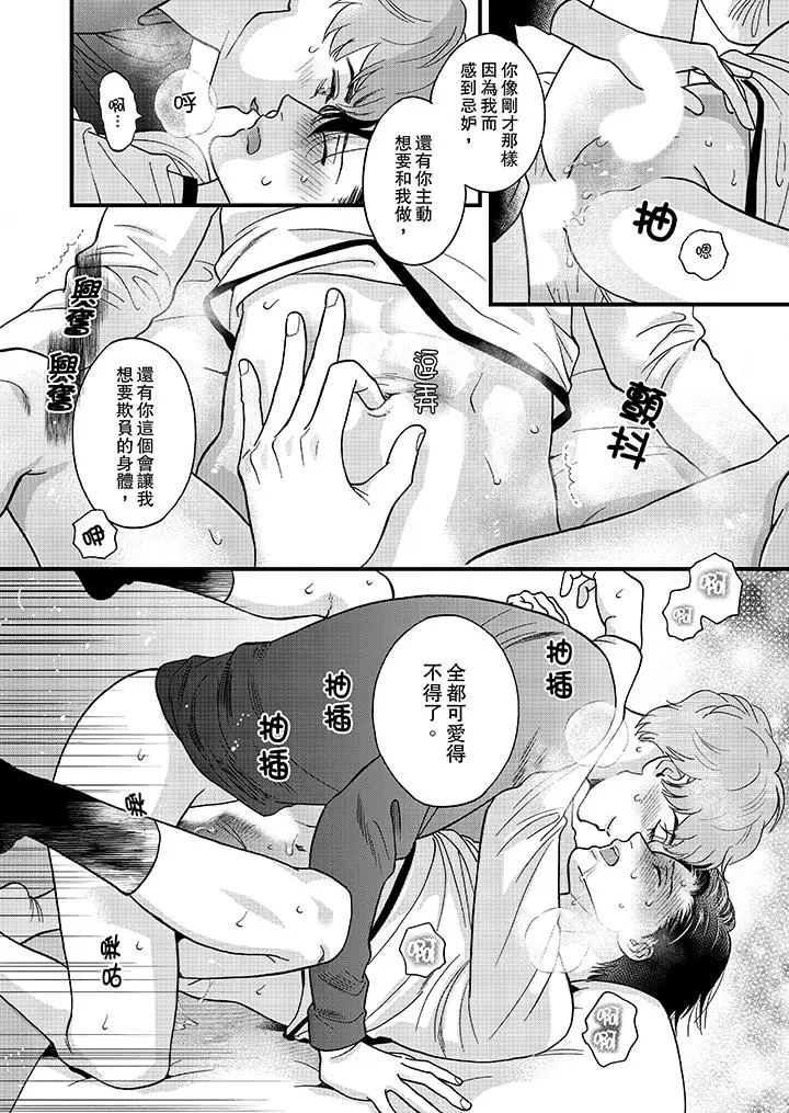 三森先生的好色嘴巴[顶通]韩漫全集-第38話无删减无遮挡章节图片 