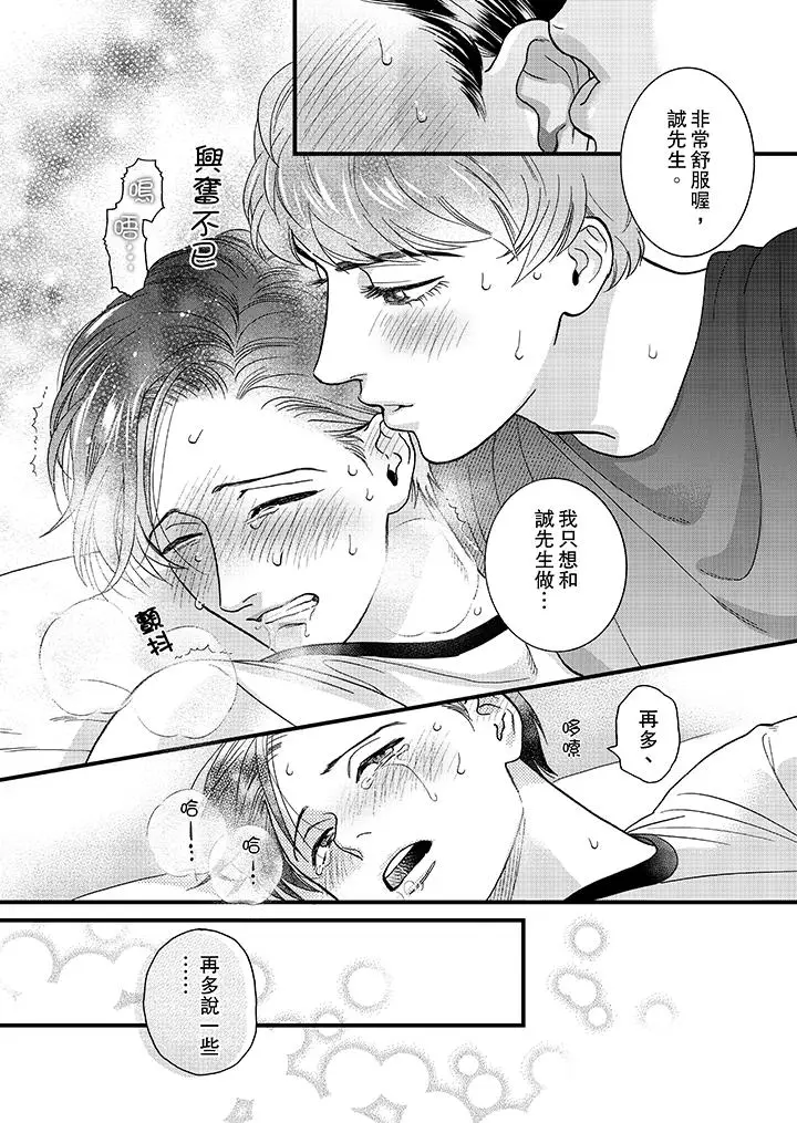 三森先生的好色嘴巴[顶通]韩漫全集-第38話无删减无遮挡章节图片 