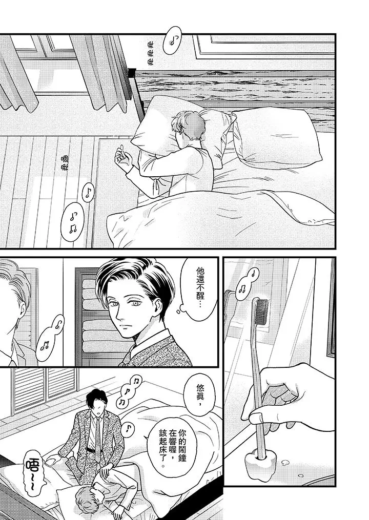 三森先生的好色嘴巴[顶通]韩漫全集-第38話无删减无遮挡章节图片 