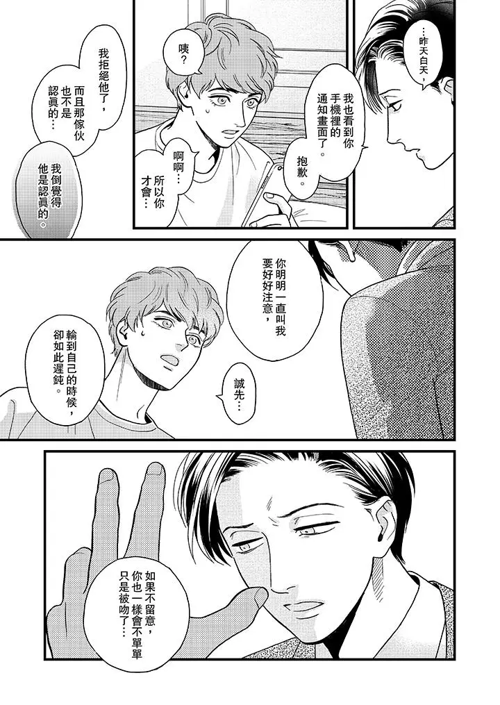 三森先生的好色嘴巴[顶通]韩漫全集-第38話无删减无遮挡章节图片 