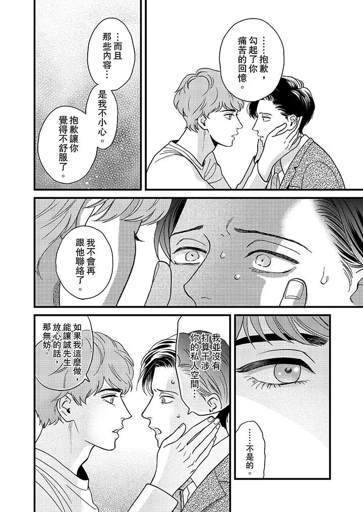 三森先生的好色嘴巴[顶通]韩漫全集-第38話无删减无遮挡章节图片 