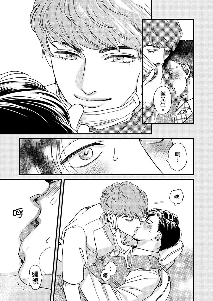 三森先生的好色嘴巴[顶通]韩漫全集-第40話无删减无遮挡章节图片 