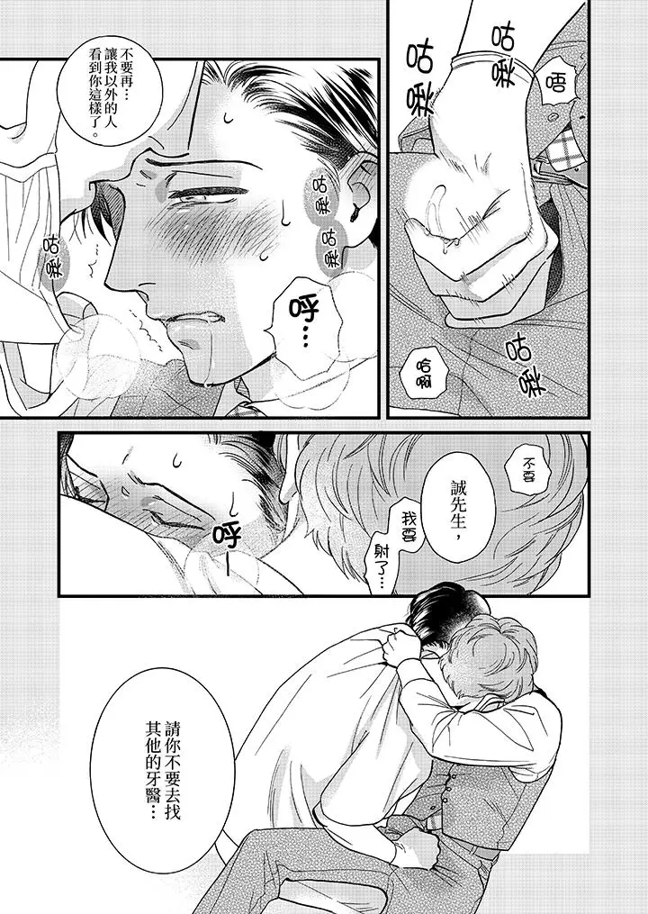 三森先生的好色嘴巴[顶通]韩漫全集-第40話无删减无遮挡章节图片 