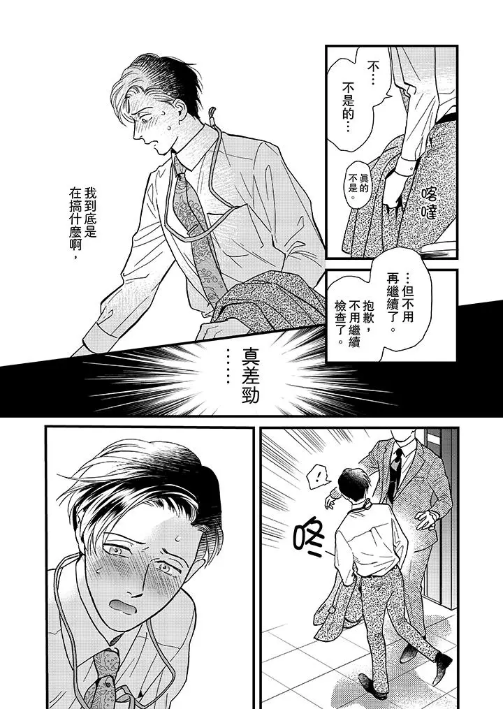 三森先生的好色嘴巴[顶通]韩漫全集-第40話无删减无遮挡章节图片 