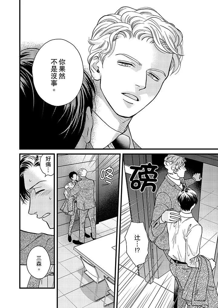 三森先生的好色嘴巴[顶通]韩漫全集-第40話无删减无遮挡章节图片 