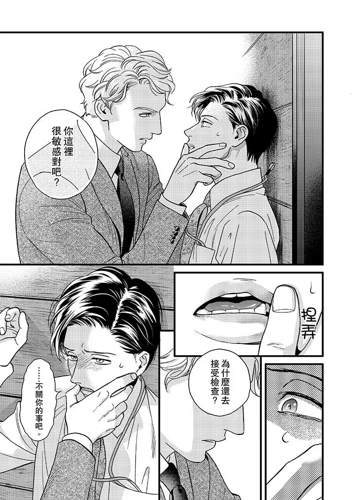 三森先生的好色嘴巴[顶通]韩漫全集-第40話无删减无遮挡章节图片 