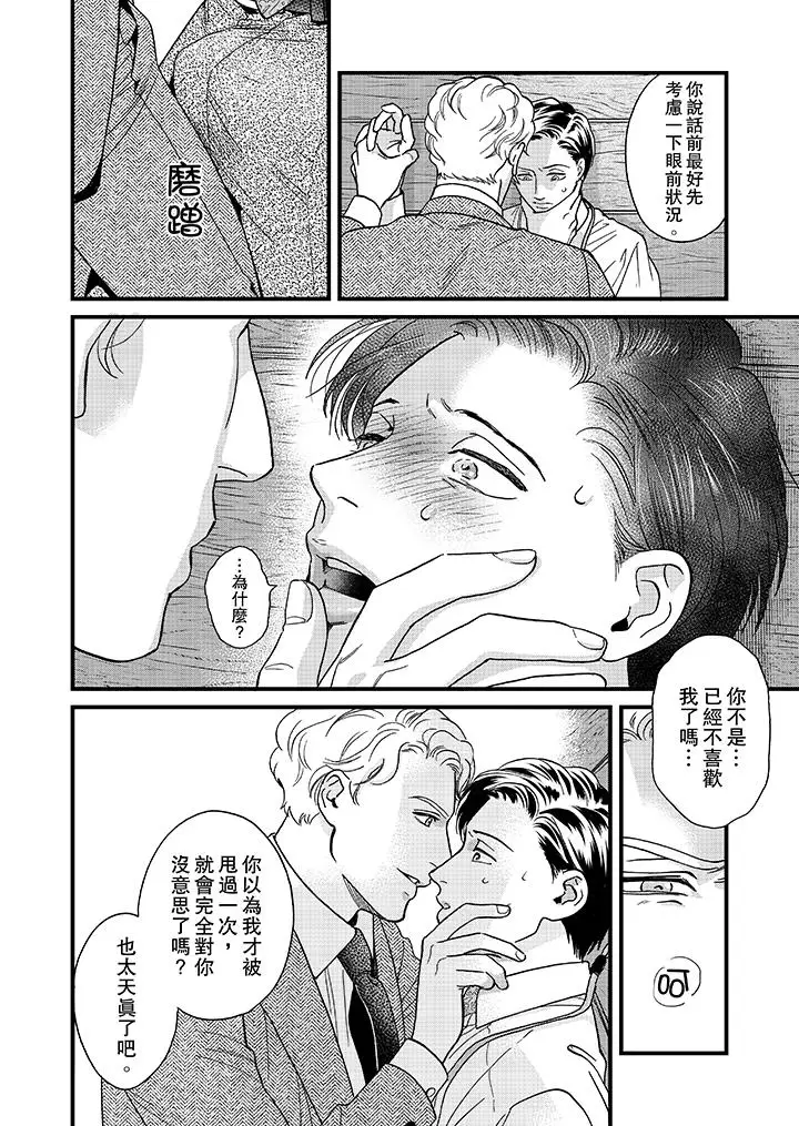 三森先生的好色嘴巴[顶通]韩漫全集-第40話无删减无遮挡章节图片 