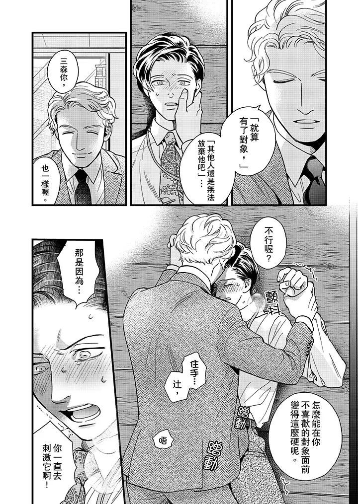 三森先生的好色嘴巴[顶通]韩漫全集-第40話无删减无遮挡章节图片 