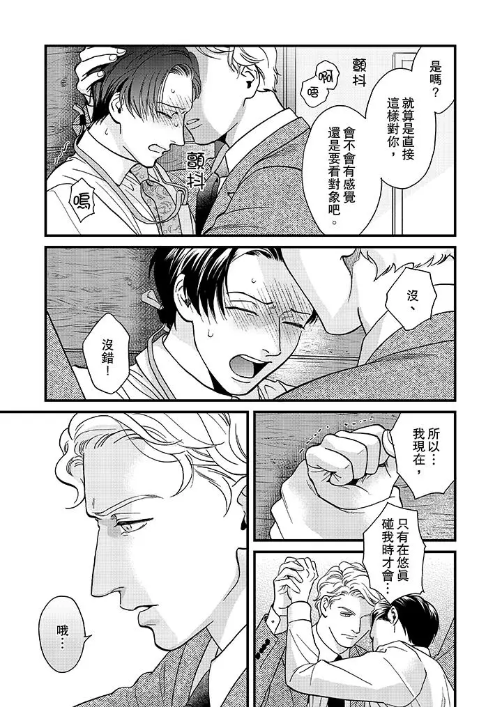 三森先生的好色嘴巴[顶通]韩漫全集-第40話无删减无遮挡章节图片 