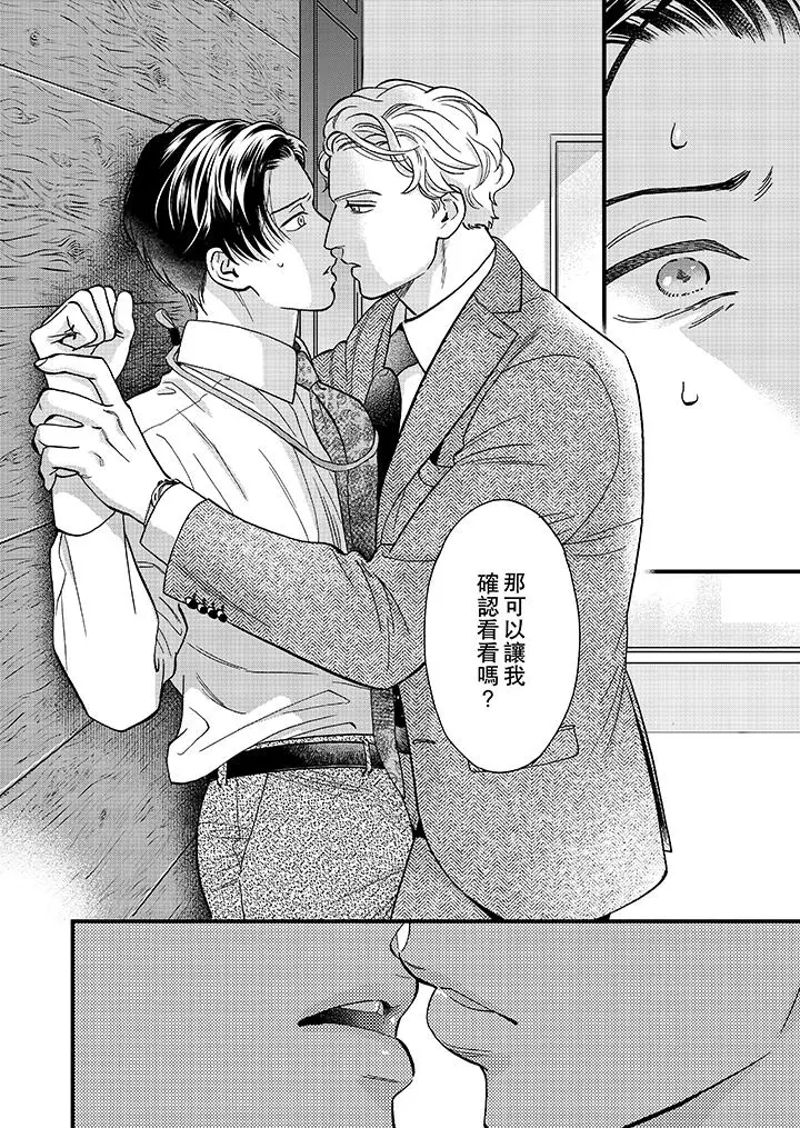 三森先生的好色嘴巴[顶通]韩漫全集-第40話无删减无遮挡章节图片 