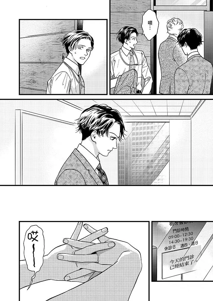 三森先生的好色嘴巴[顶通]韩漫全集-第41話无删减无遮挡章节图片 