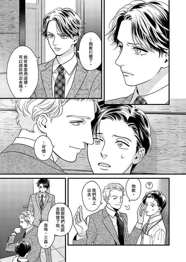 三森先生的好色嘴巴[顶通]韩漫全集-第41話无删减无遮挡章节图片 
