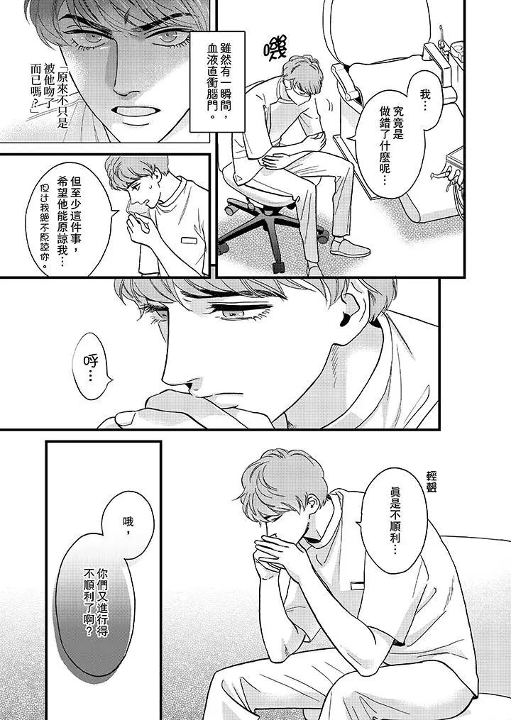 三森先生的好色嘴巴[顶通]韩漫全集-第41話无删减无遮挡章节图片 