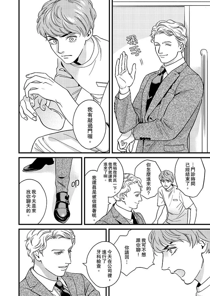 三森先生的好色嘴巴[顶通]韩漫全集-第41話无删减无遮挡章节图片 
