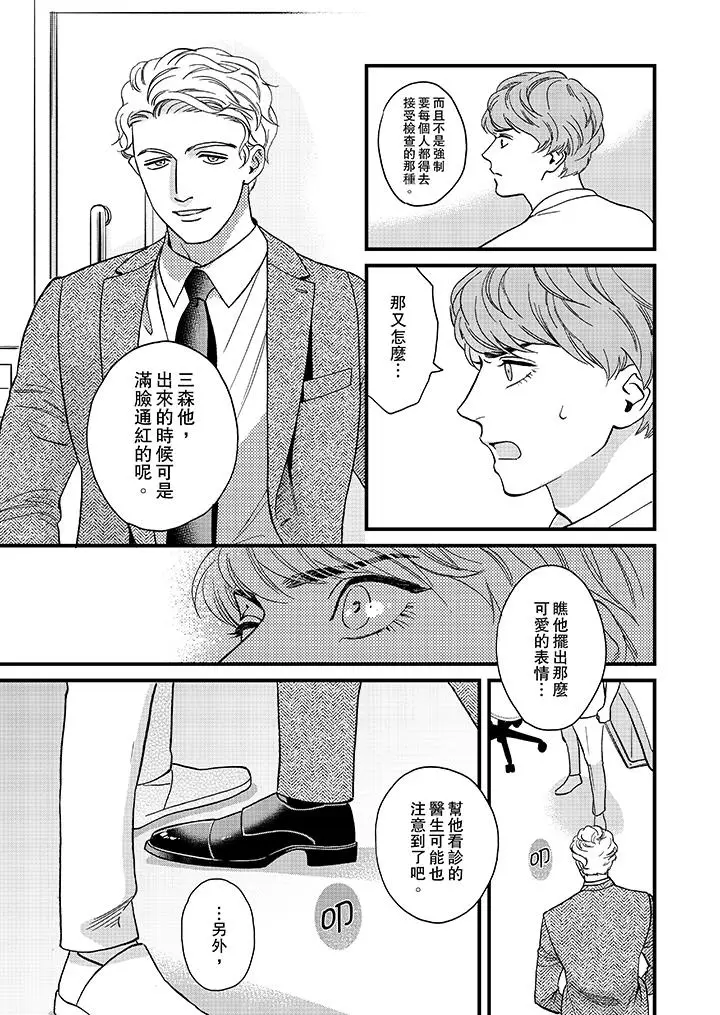 三森先生的好色嘴巴[顶通]韩漫全集-第41話无删减无遮挡章节图片 