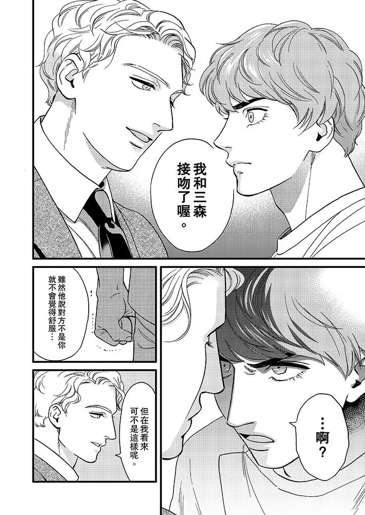 三森先生的好色嘴巴[顶通]韩漫全集-第41話无删减无遮挡章节图片 