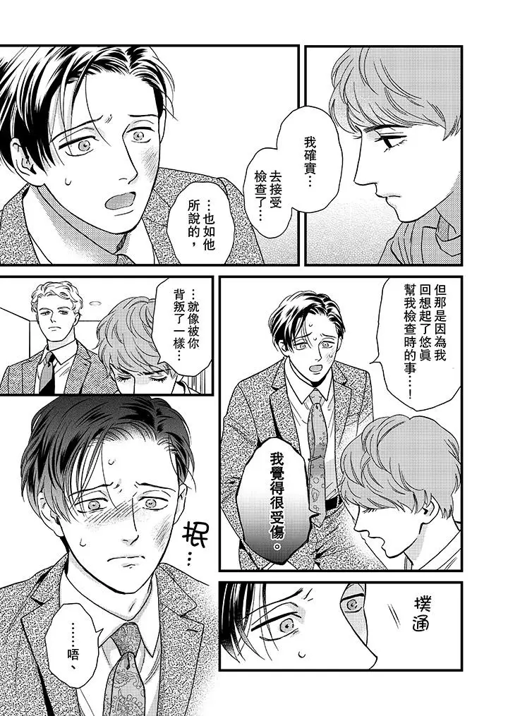 三森先生的好色嘴巴[顶通]韩漫全集-第42話无删减无遮挡章节图片 