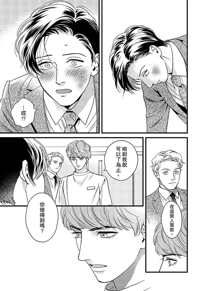 三森先生的好色嘴巴[顶通]韩漫全集-第42話无删减无遮挡章节图片 