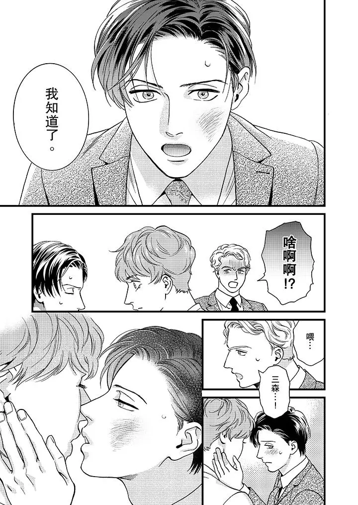 三森先生的好色嘴巴[顶通]韩漫全集-第42話无删减无遮挡章节图片 