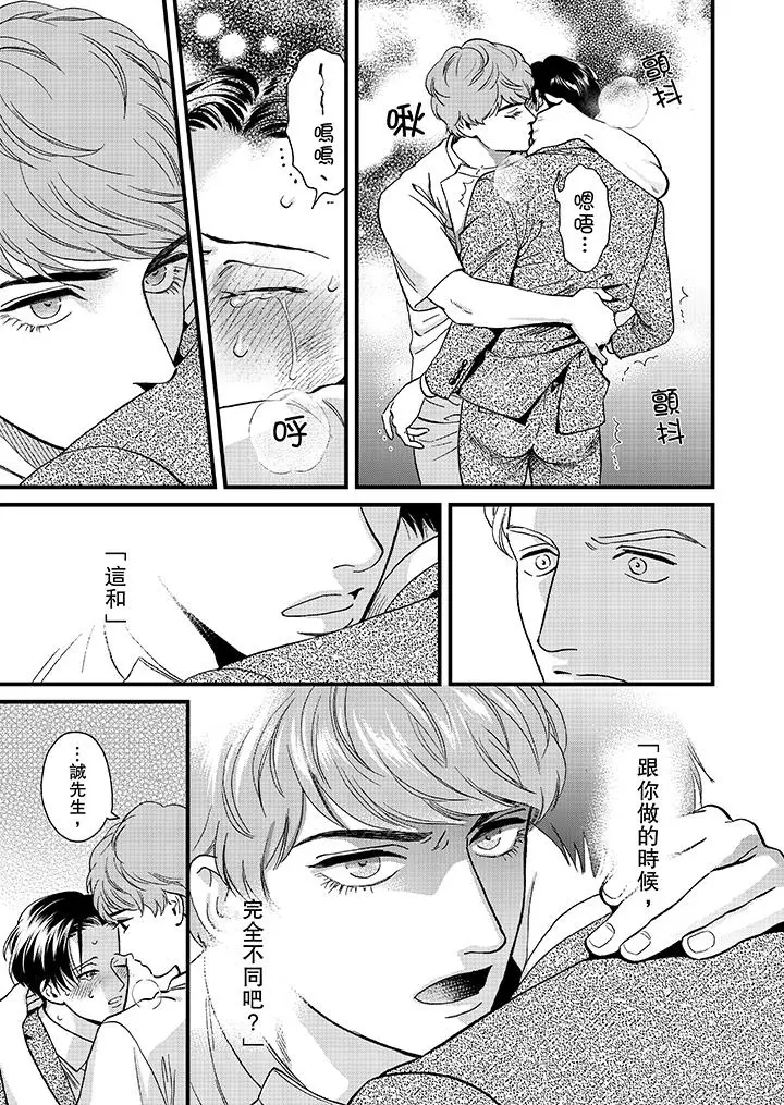 三森先生的好色嘴巴[顶通]韩漫全集-第42話无删减无遮挡章节图片 