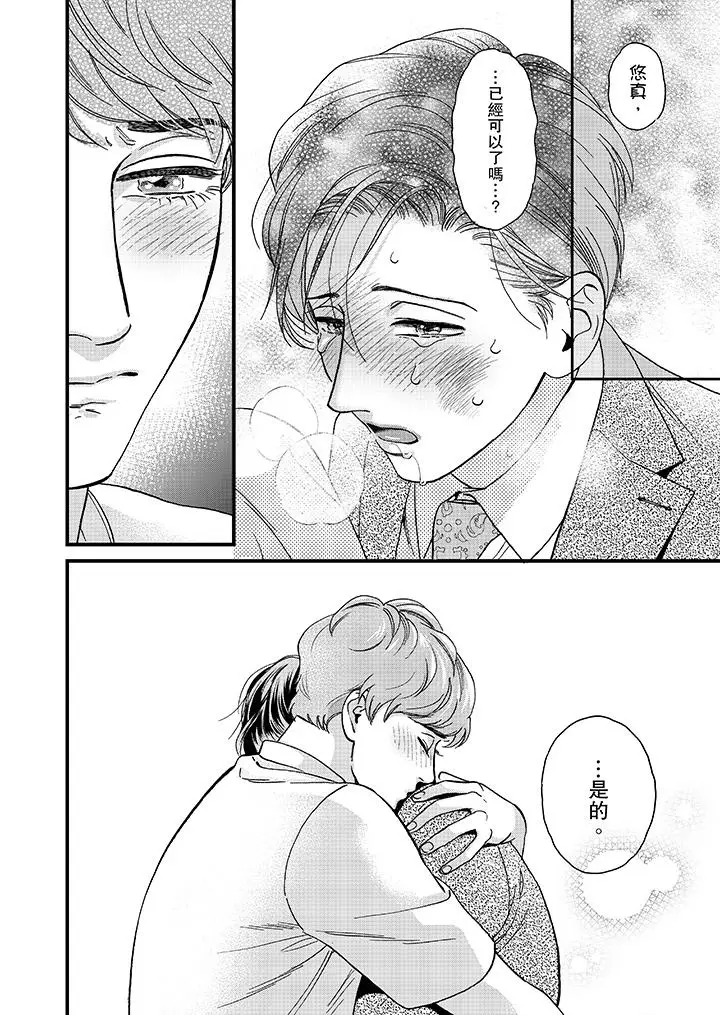 三森先生的好色嘴巴[顶通]韩漫全集-第42話无删减无遮挡章节图片 