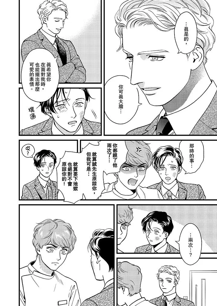 三森先生的好色嘴巴[顶通]韩漫全集-第43話无删减无遮挡章节图片 